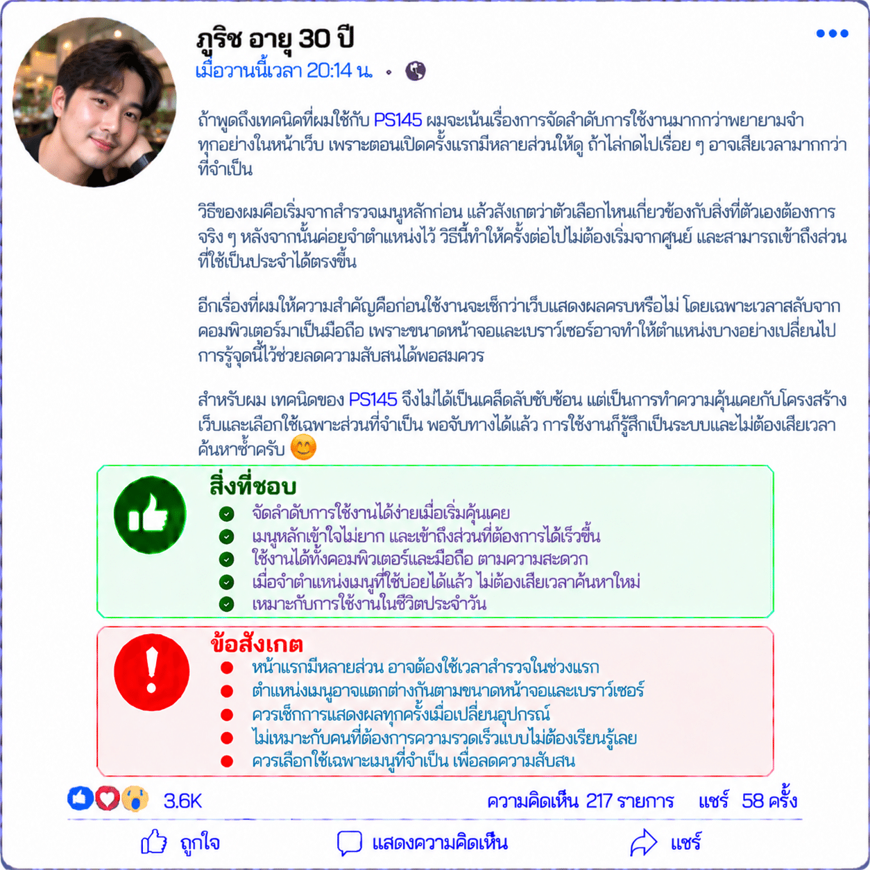 ภูริช อายุ 30 ปี