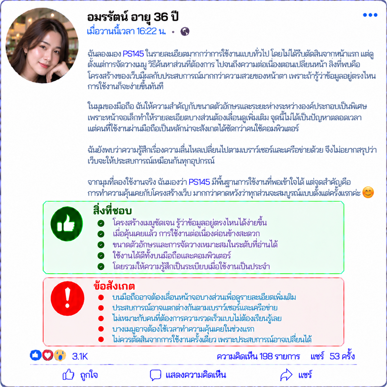 อมรรัตน์ อายุ 36 ปี