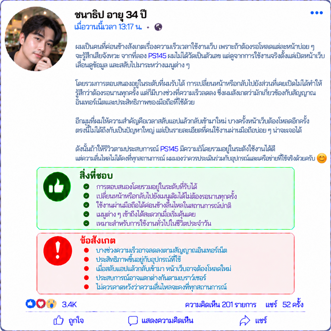 ชนาธิป อายุ 34 ปี