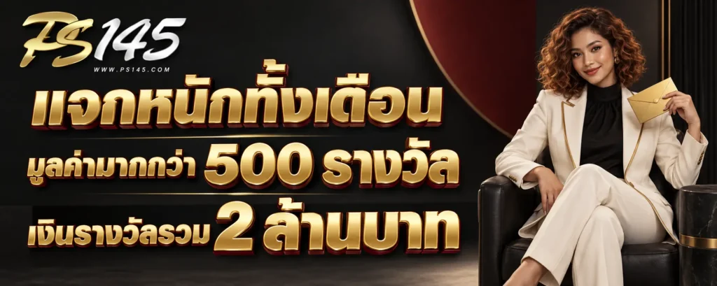 แจกหนักทั้งเดือนมูลค่ามากกว่า 500 รางวัล เงินรางวัลรวม 2 ล้านบาท (1)